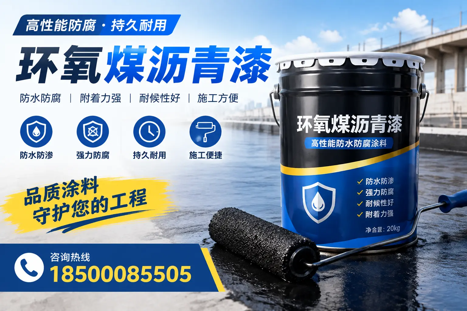 环氧煤沥青漆的施工准备工作,确保宁波项目顺利进行